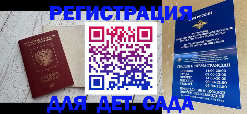 временная регистрация купить в Скопине